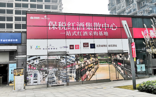 重慶紅酒批發(fā)市場