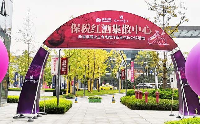 重慶紅酒批發(fā)市場
