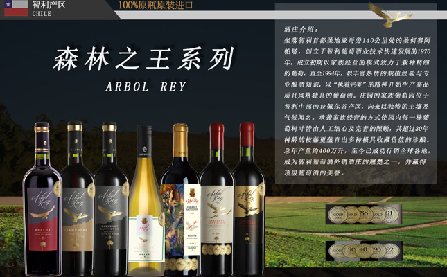 森林之王紅酒