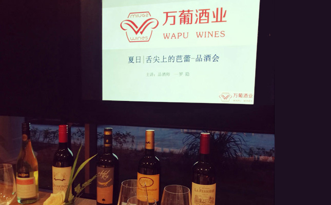 重慶萬(wàn)葡酒業(yè)