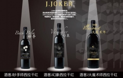 酒客J大魔術(shù)師 幻象 妙手西拉干紅葡萄酒 澳洲紅酒